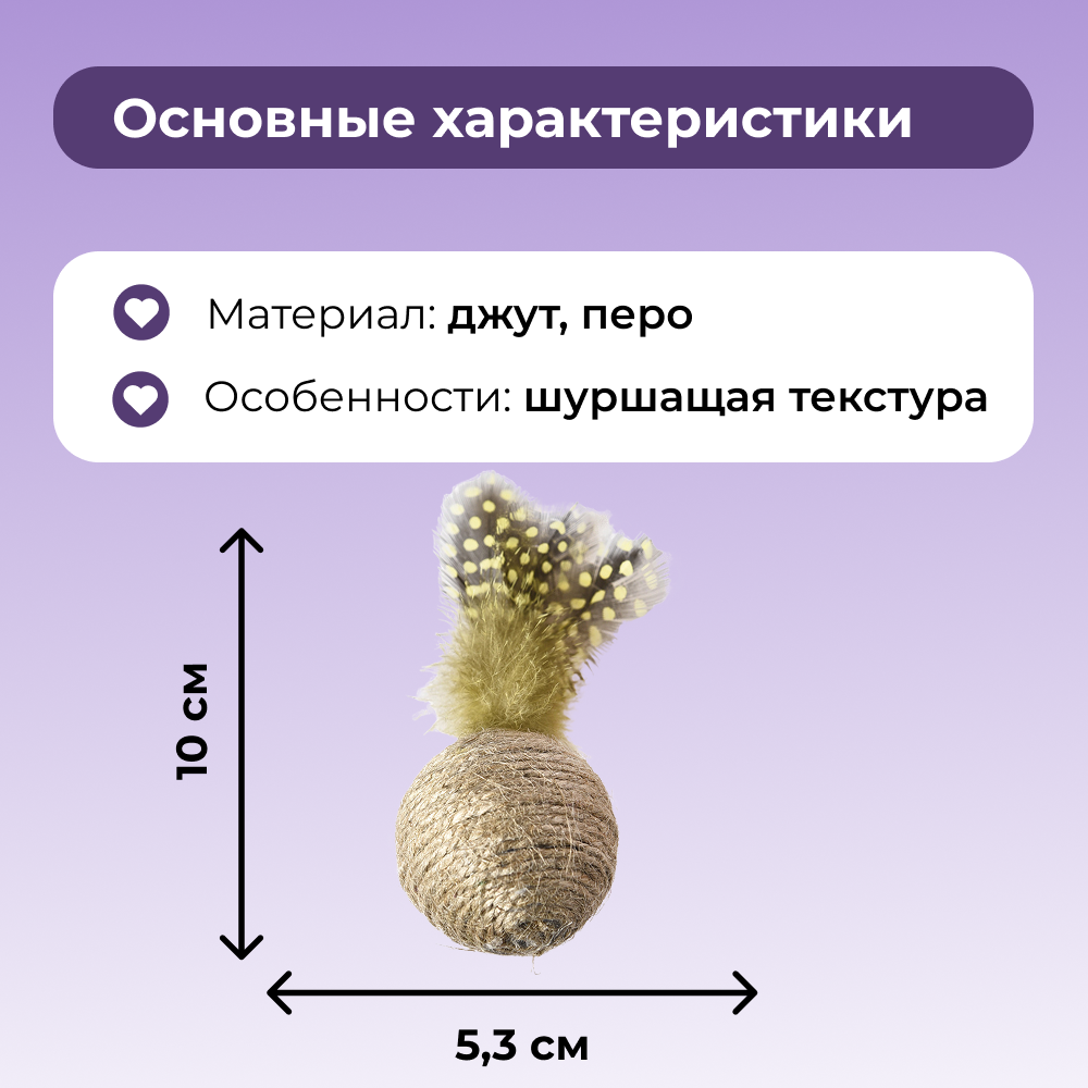 Игрушка для кошек FOXIE Naturalness Шарик плетеный с перьями 10х5,3см разноцветный
