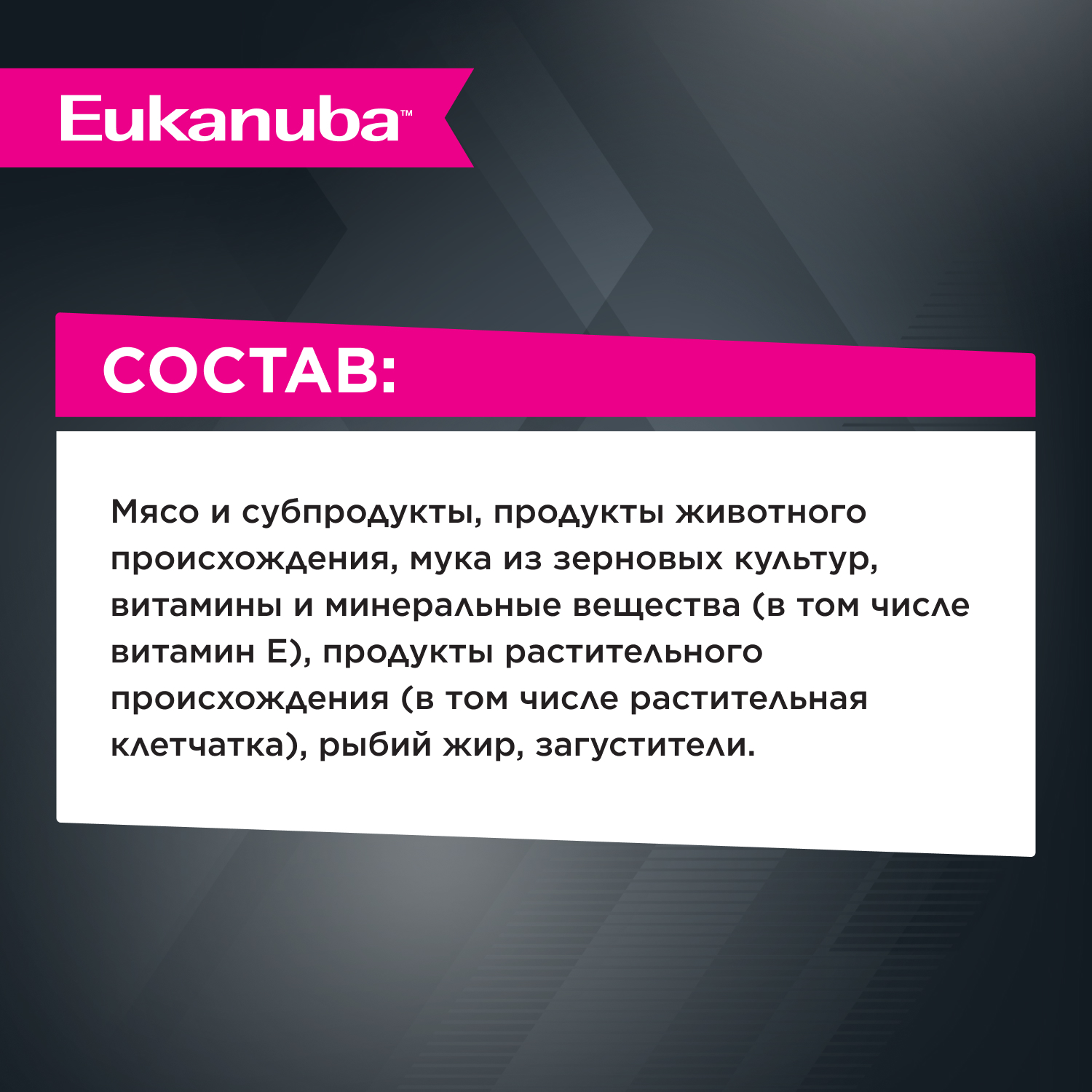 Корм для собак EUKANUBA курица в соусе пауч