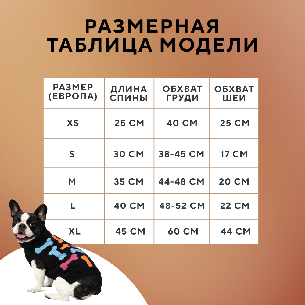 Свитер для собак FOXIE Bones черный