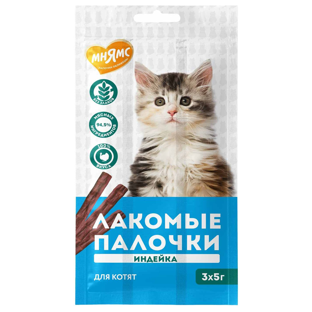 Лакомство для котят МНЯМС лакомые палочки из индейки 3х