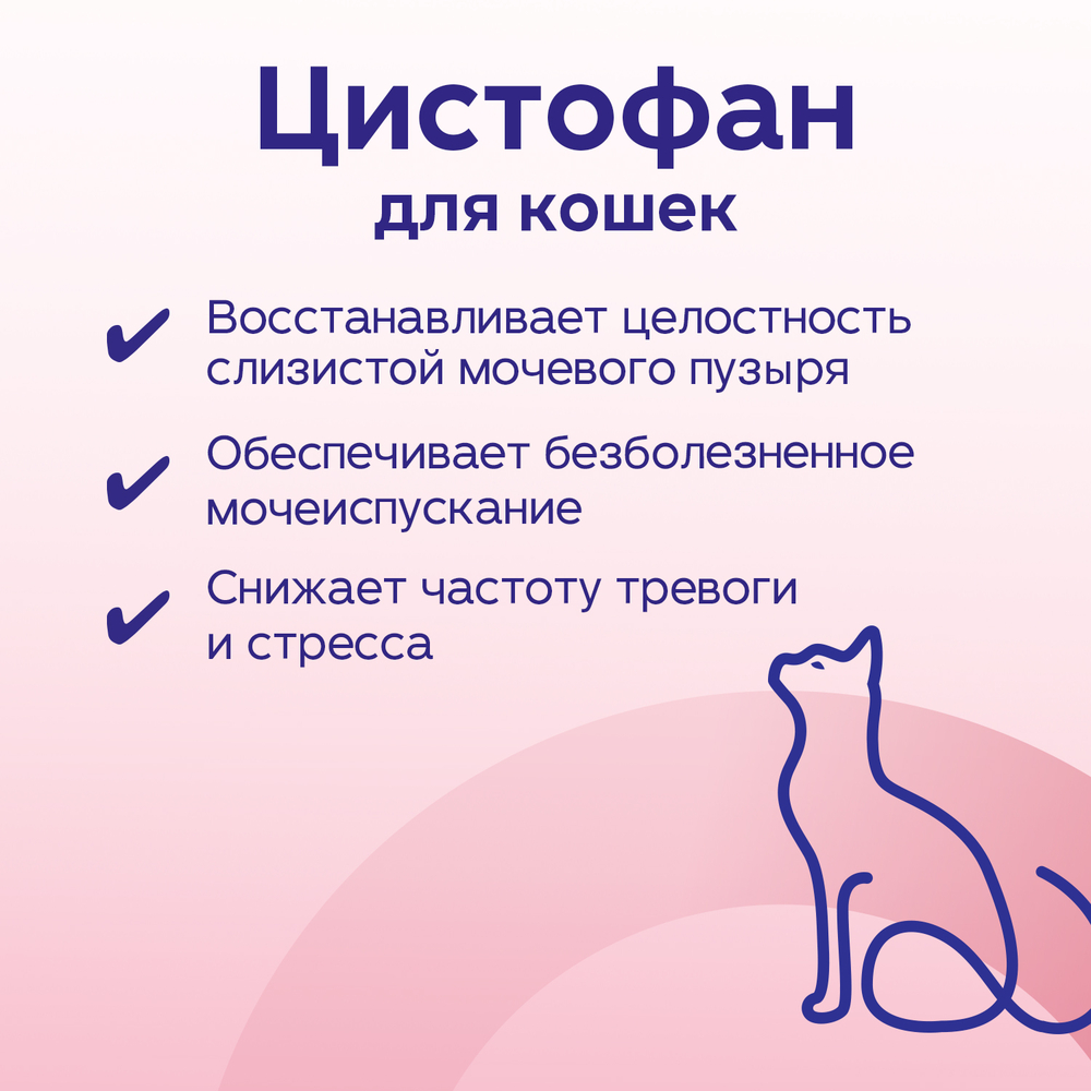 Кормовая добавка для кошек PROTEXIN Цистофан 30 капсул