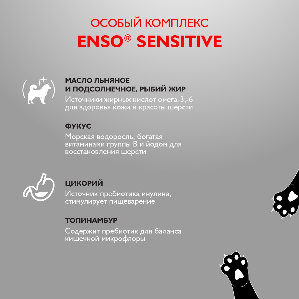 Корм для собак ENSO Sensitive подд.здор. ЖКТ, рубл.мясо индейки с гречкой и яблоком банка