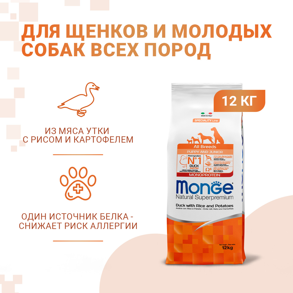 Корм для щенков MONGE Dog Speciality Line Monoprotein из утки с рисом и картофелем сух.
