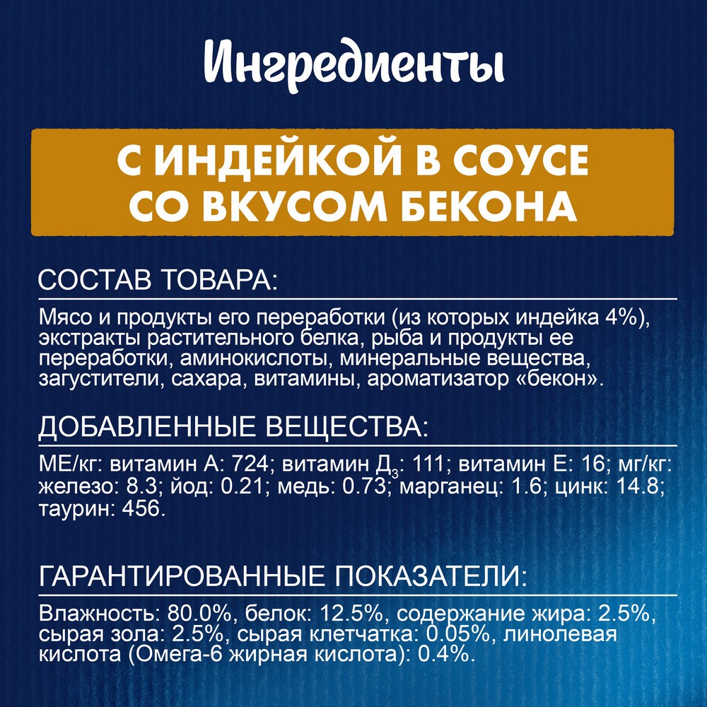 Корм для кошек FELIX Sensations с индейкой в соусе со вкусом бекона пауч