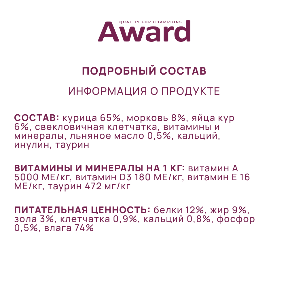 Корм для котят AWARD паштет из курицы с морковью банка