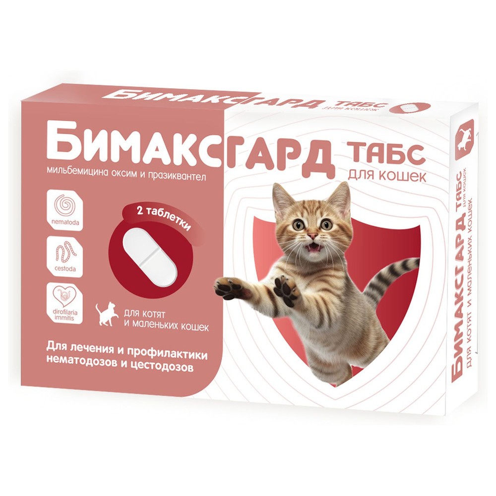 Антигельминтик для котят и маленьких кошек NEOTERICA Бимаксгард ТАБС, 2 таб.(0,5-2кг)