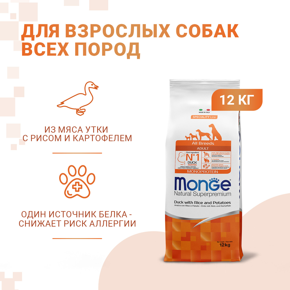 Корм для собак MONGE Dog Speciality для всех пород, утка, рис, картофель сух.