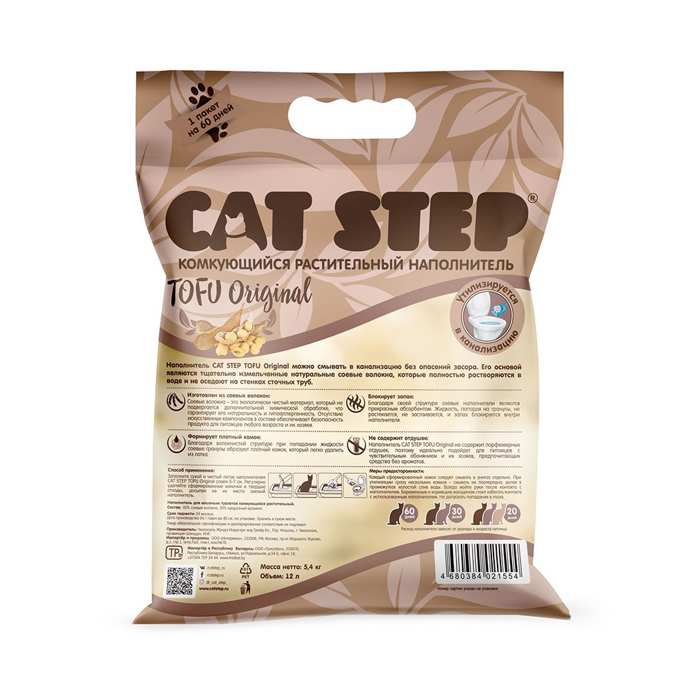 Наполнитель для кошачьего туалета CAT STEP Tofu Original комкующийся растительный 12л