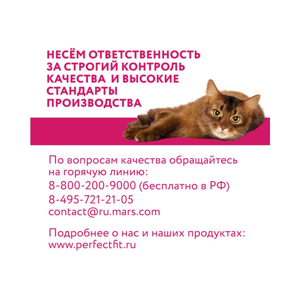 Корм для кошек PERFECT FIT для поддержания здоровья почек, лосось пауч
