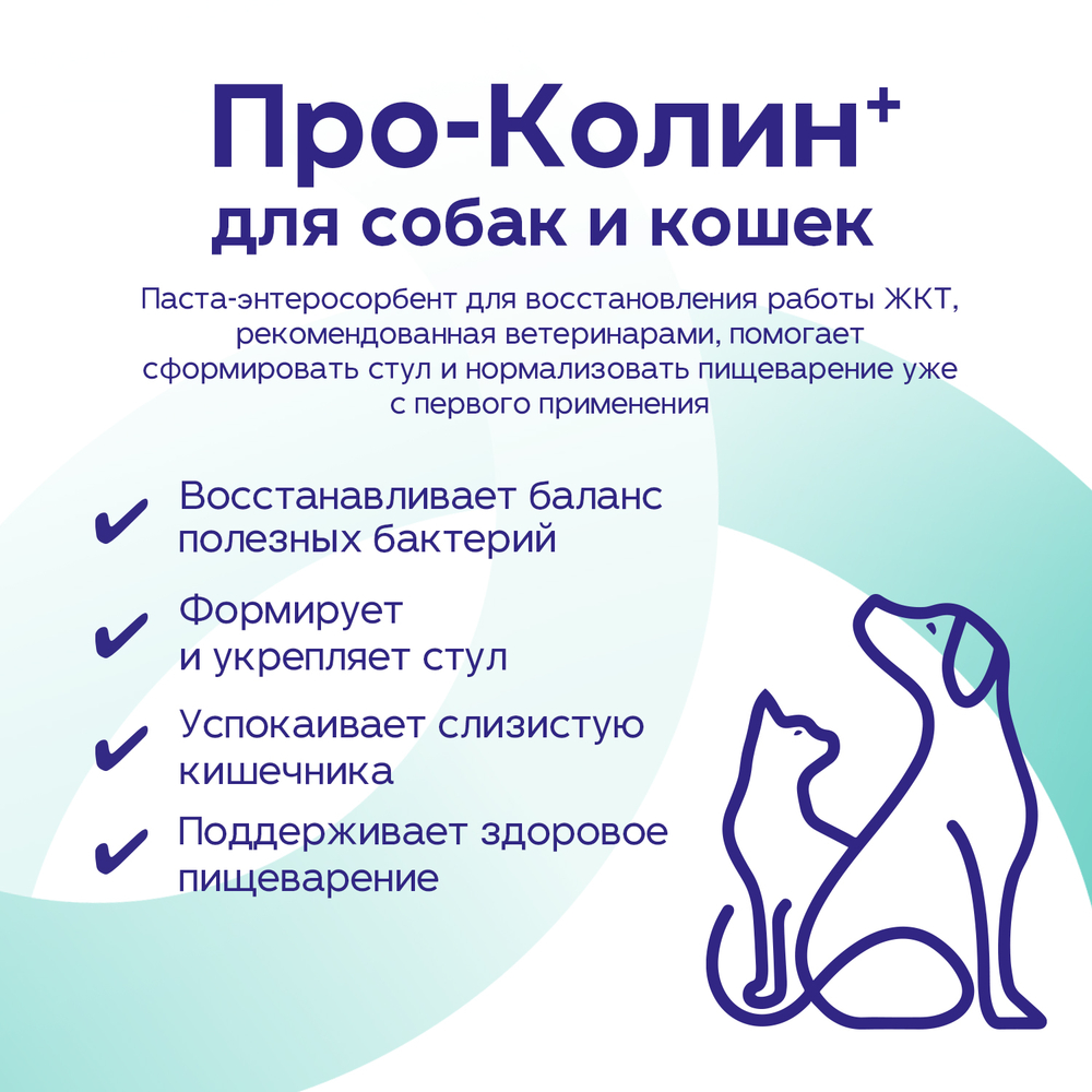 Кормовая добавка PROTEXIN Pro-Kolin 15мл шприц пробиотик