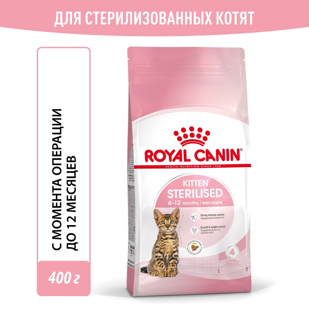 Корм для котят ROYAL CANIN Kitten Sterilised сбалансированный для  стерилизованных сух. купить в интернет-магазине Бетховен