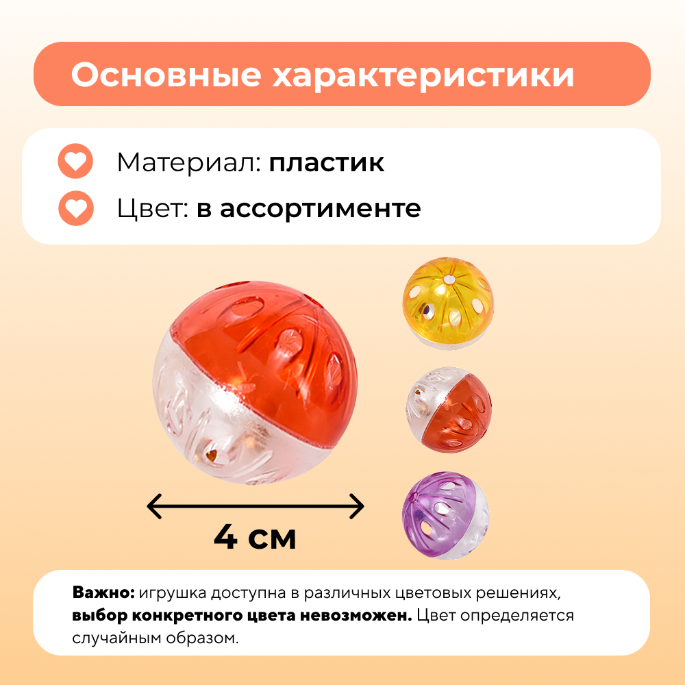 Игрушка для кошек FOXIE Bicolor мячик 4см