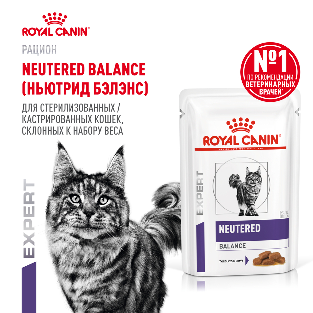 Корм для кошек ROYAL CANIN Vet Neutered Balance пауч