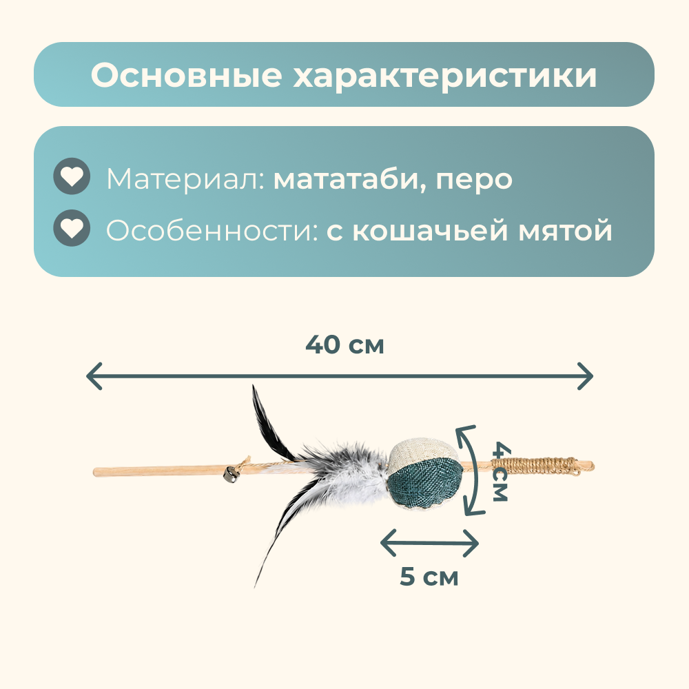 Игрушка для кошек FOXIE Eco Style Дразнилка Мяч с пером и кошачьей мятой