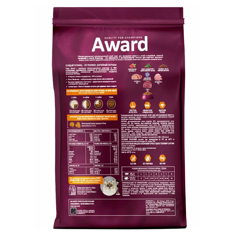 Корм для кошек AWARD для вывед.шерсти, утка с индейкой с доб.зел.чечевицы и юкки Шидигера сух.