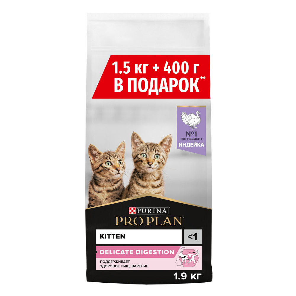 Корм для котят PRO PLAN с чувствительным пищеварением, индейка сух. НАБОР