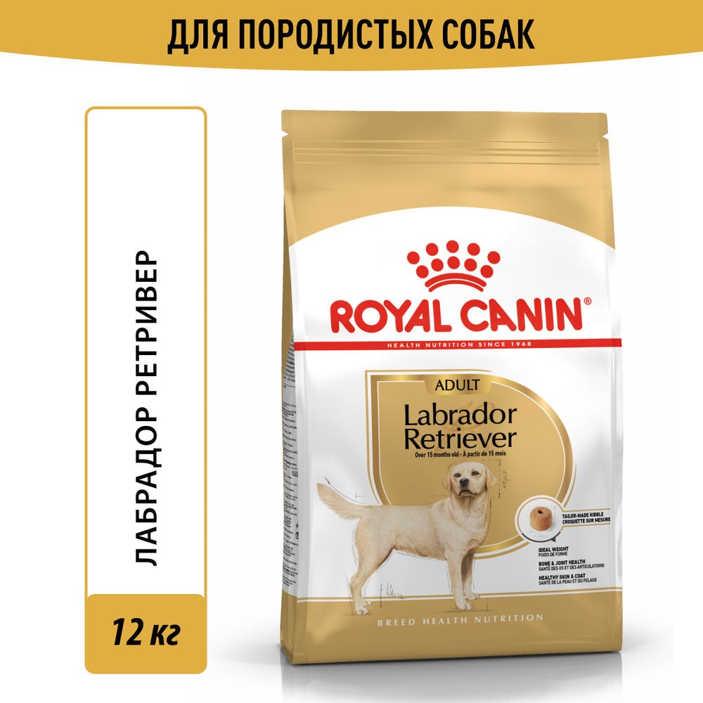 Корм для собак ROYAL CANIN Labrador Retriever 30 для породы Лабрадор старше 15 месяцев сух.