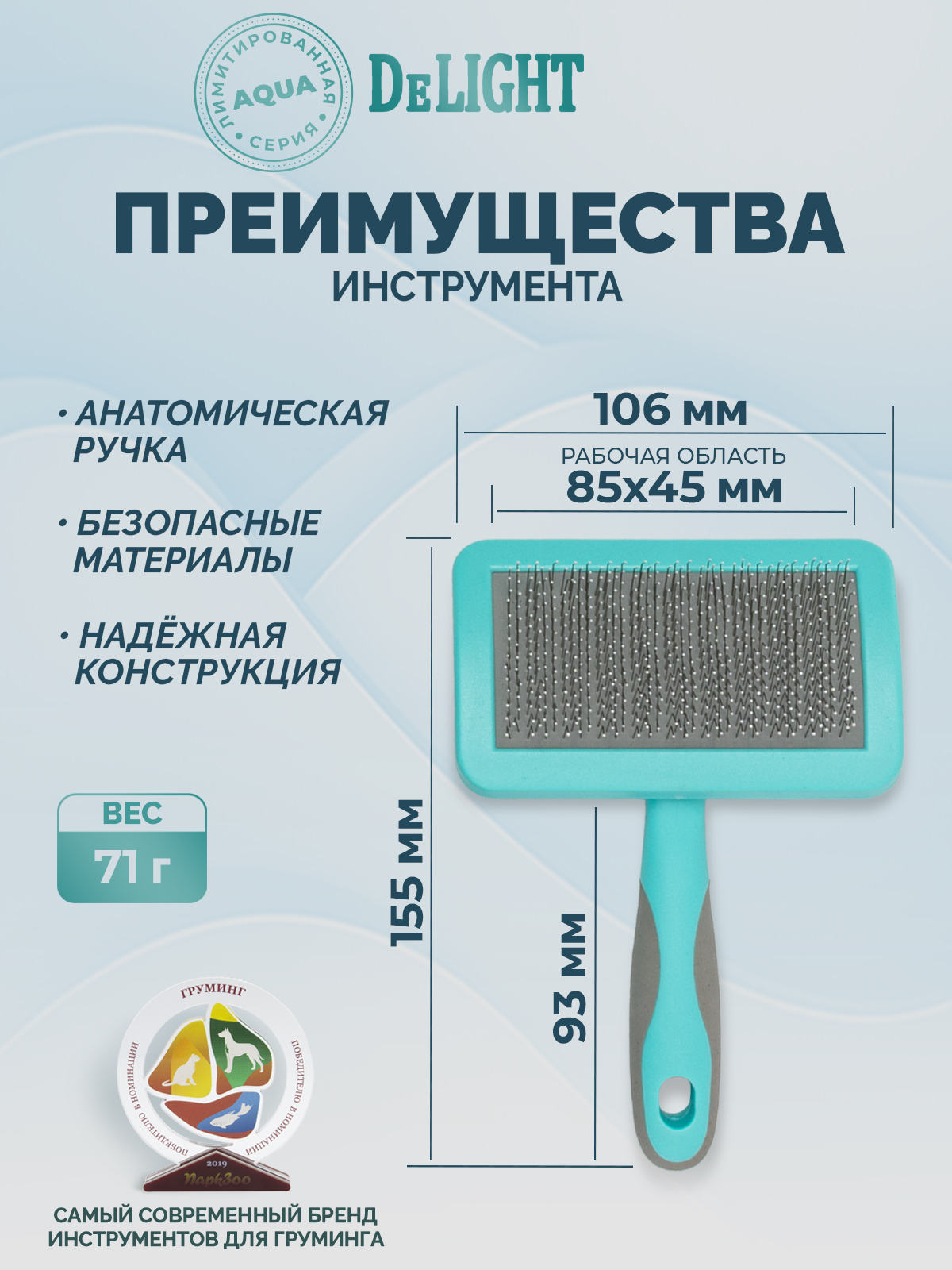 Пуходёрка для животных DELIGHT Aqua пластик с каплей средняя
