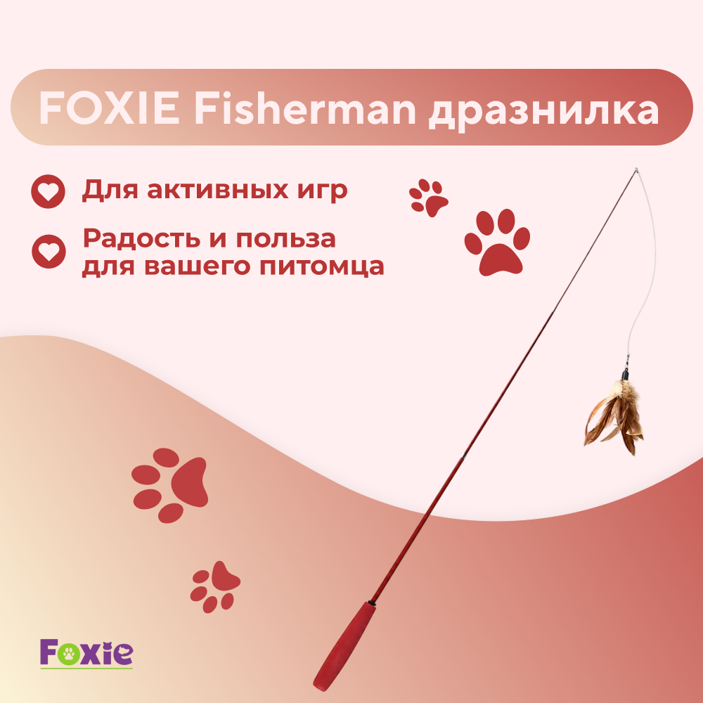 Игрушка для кошек FOXIE Fisherman дразнилка телескопическая с перьями (длина 39-96см)