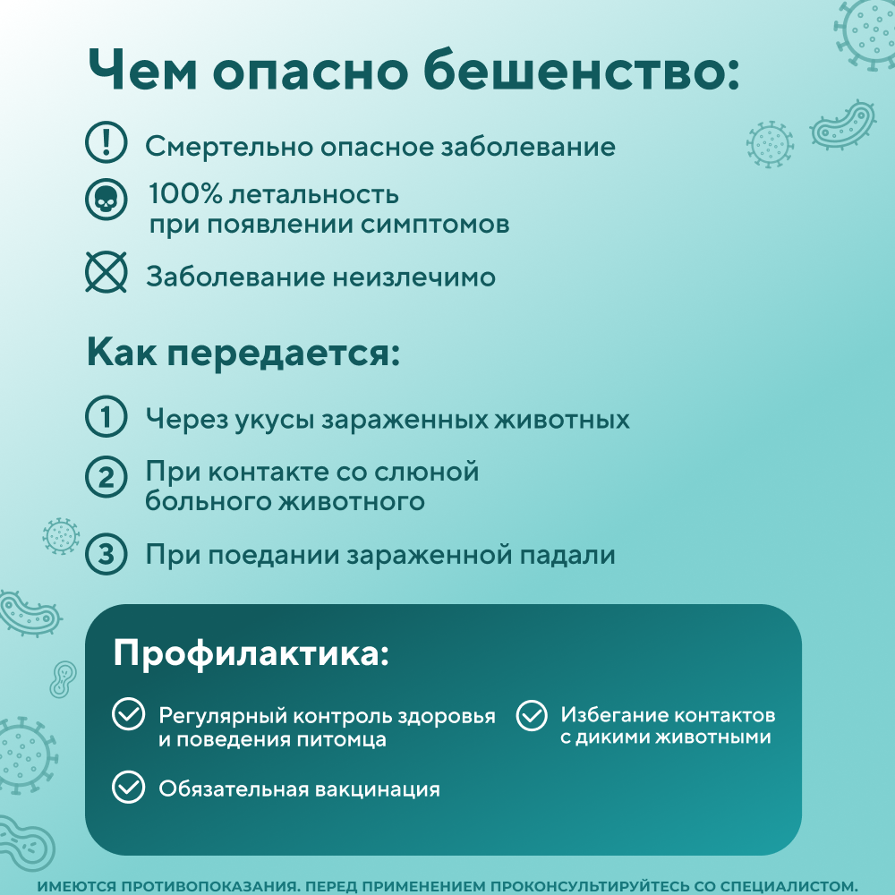 Вакцина ВЕТБИОХИМ РАБИКС против бешенства собак инактивированная 1 флакон