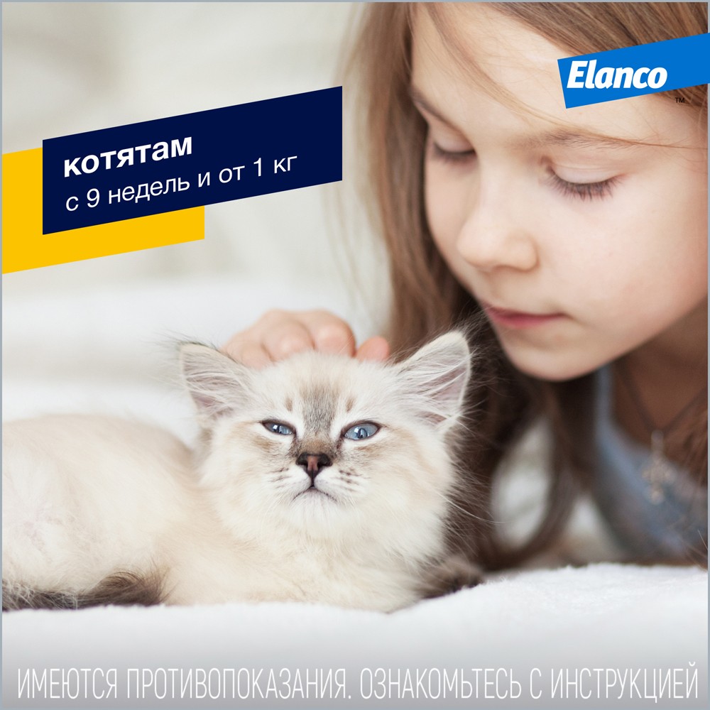 Капли для кошек ELANCO АДВОКАТ от паразитов (до 4кг веса) 0,4мл, 3 пип.