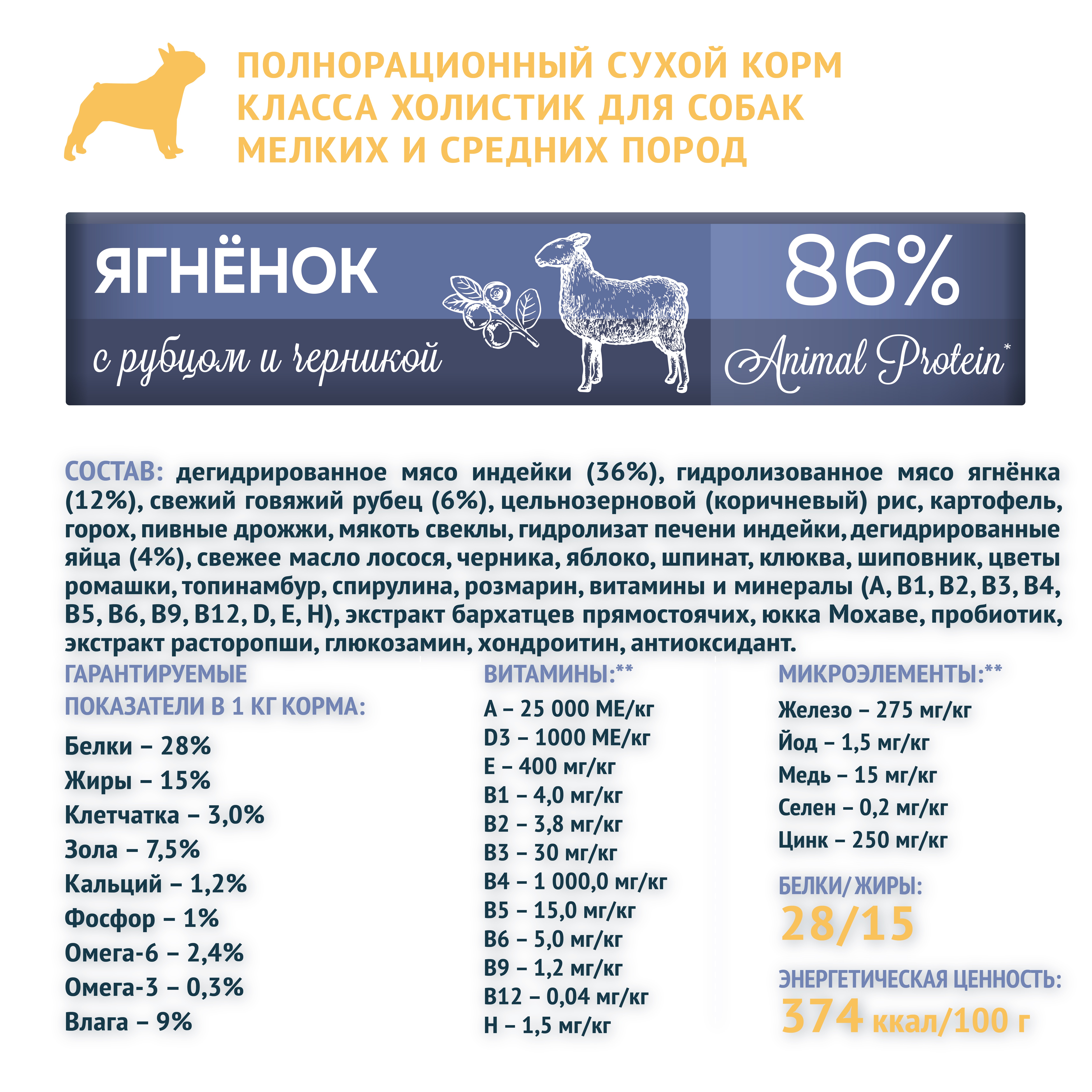Корм для собак ЗООГУРМАН Holistic для мелких и средних пород, ягненок с рубцом и черникой сух.