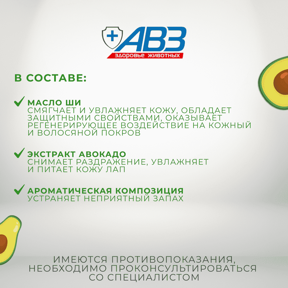 Влажные салфетки АВЗ Fitodoc для лап с экстрактом авокадо и маслом ши 15шт
