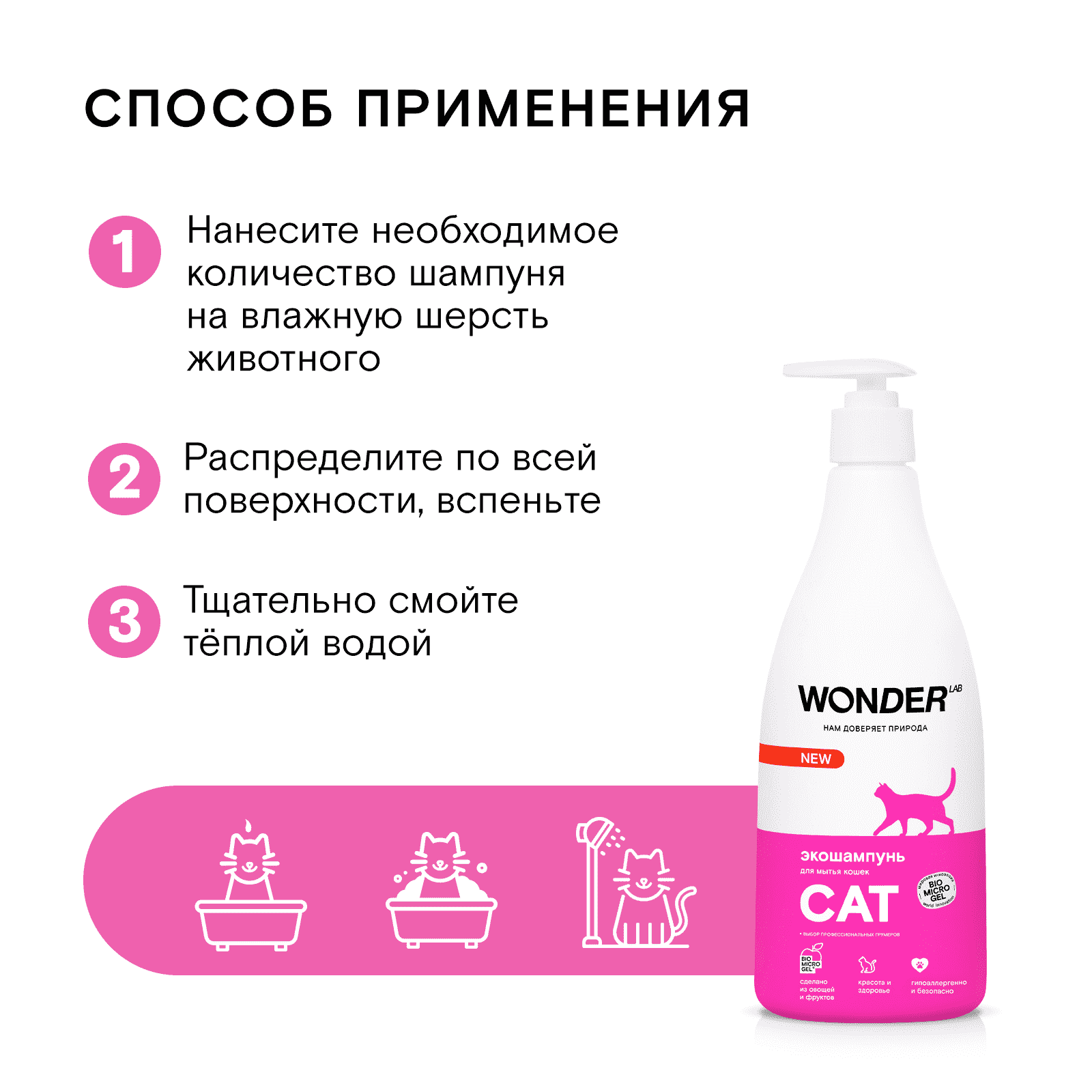 Шампунь для кошек и котят WONDER LAB экологичный, гипоаллергенный, без запаха 0,55л