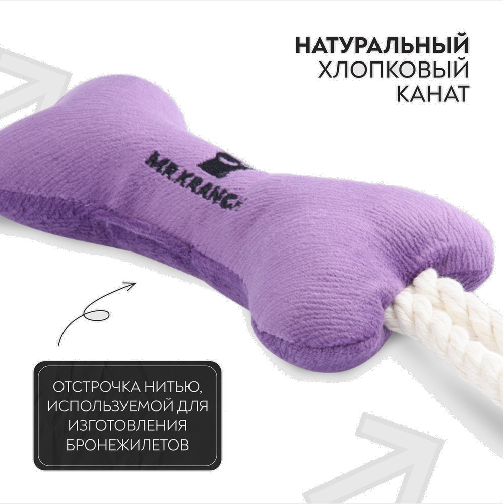 Игрушка для собак MR.KRANCH Косточка с канатом для мелких и средних пород, 31х9х4см, фиолетовая