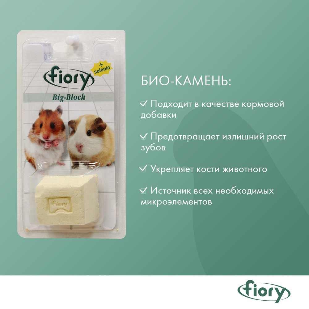 Био-камень для грызунов FIORY-2