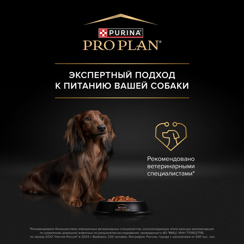 Корм для собак PRO PLAN Sensitive Skin для мелких и карликовых пород, с лососем в соусе пауч