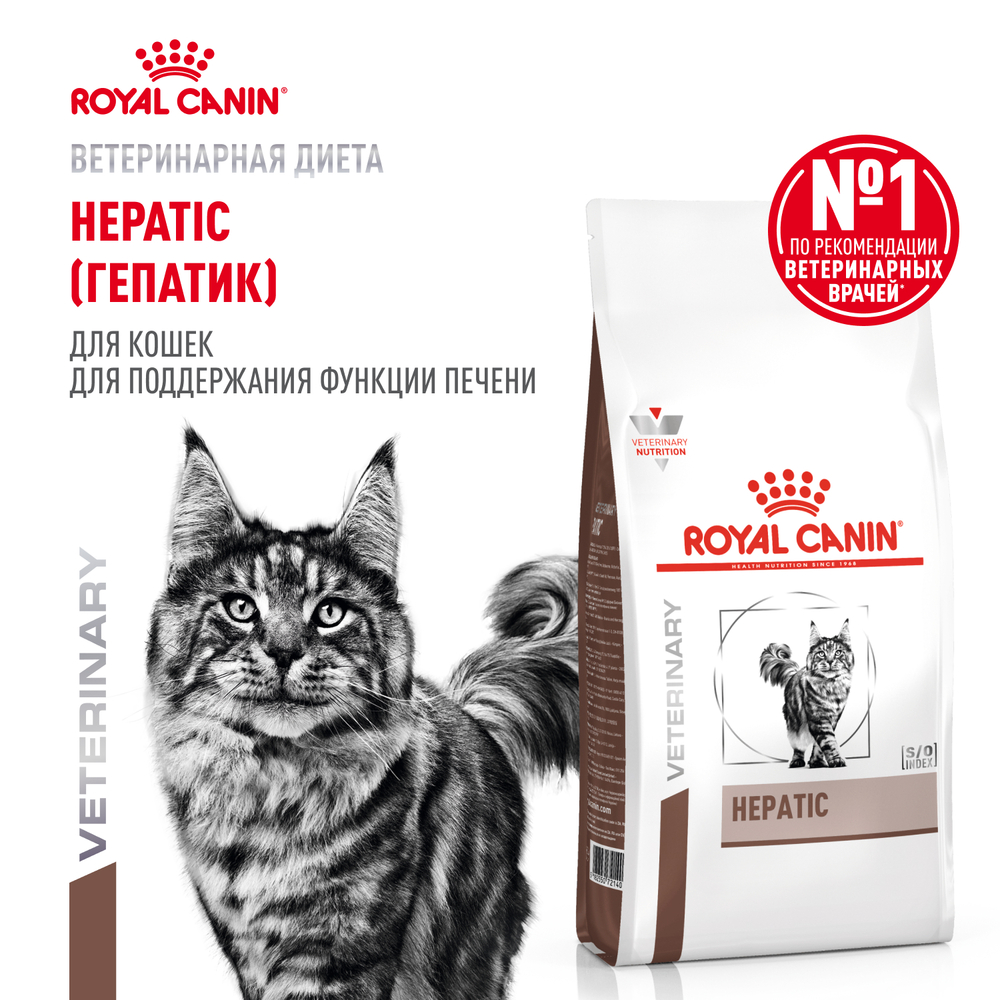 Корм для кошек ROYAL CANIN Hepatic для поддержания функции печени сух.