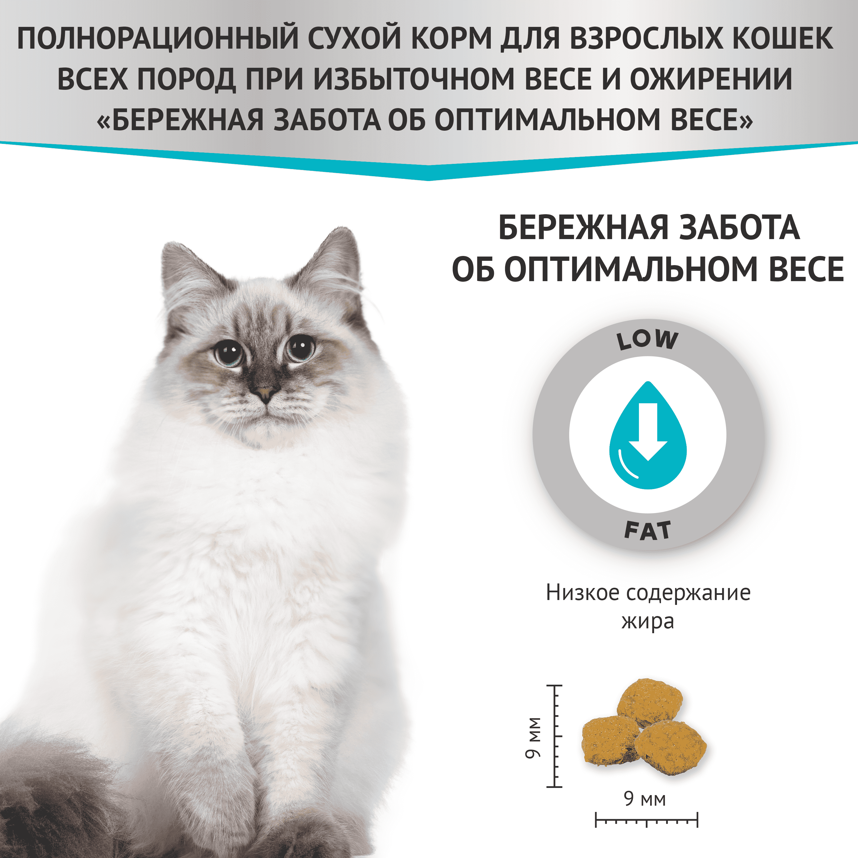 Корм для кошек МИРАТОРГ Expert при избыточном весе и ожирении сух.