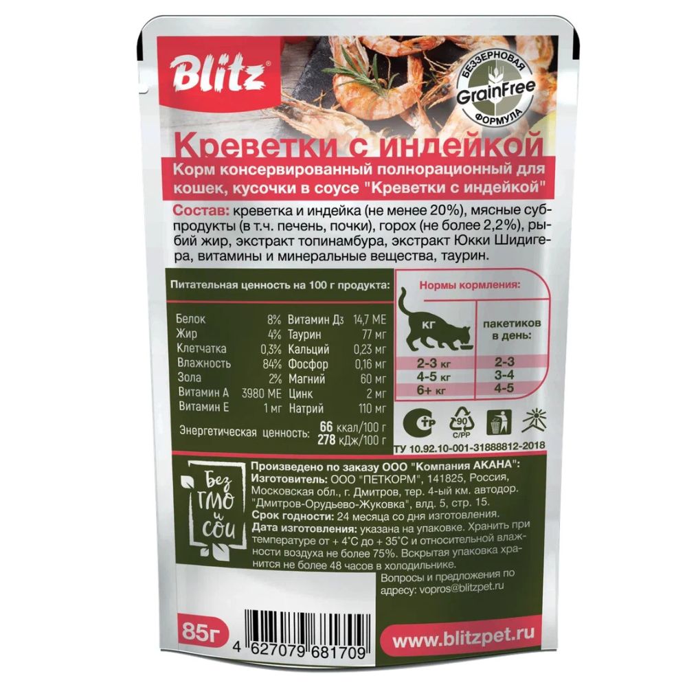 Корм для кошек BLITZ  Shrimp креветки с индейкой кусочки в соусе пауч