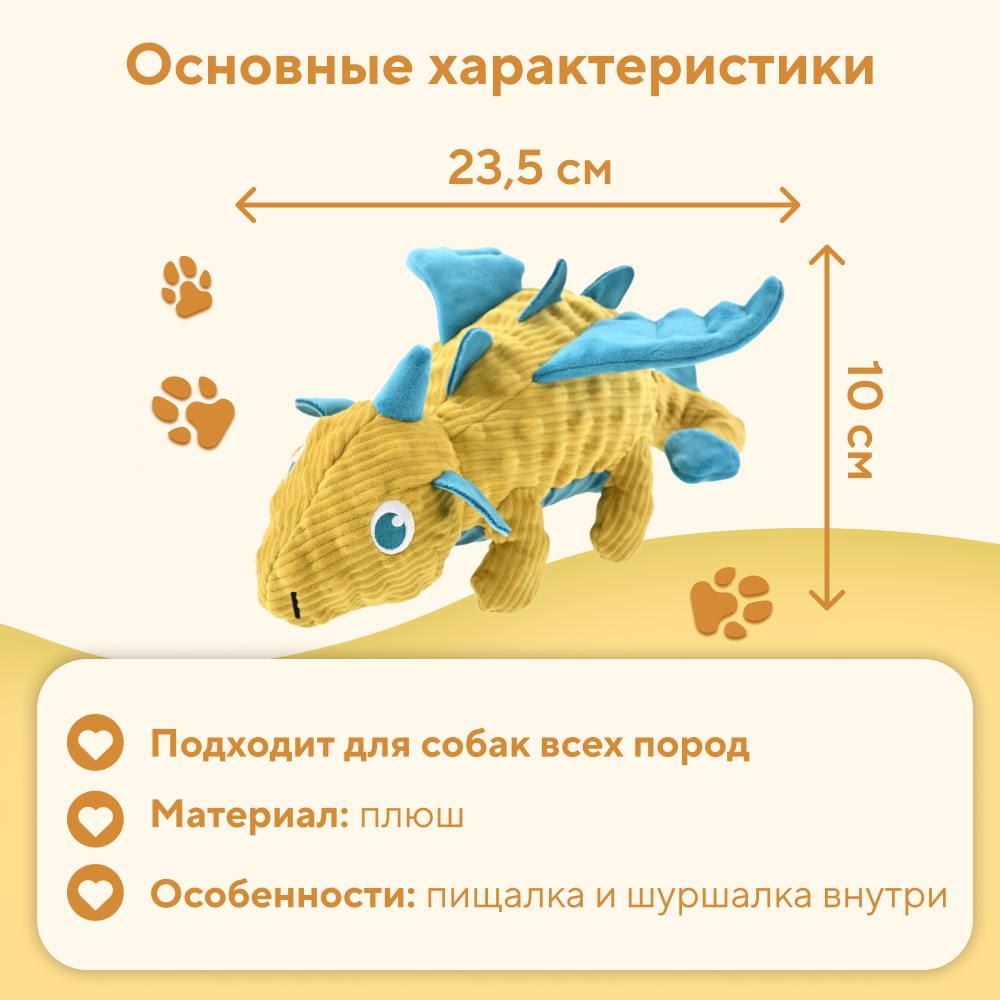 Игрушка для собак FOXIE Дракончик желтый с пищалкой и шуршалкой 10х23,5см плюш
