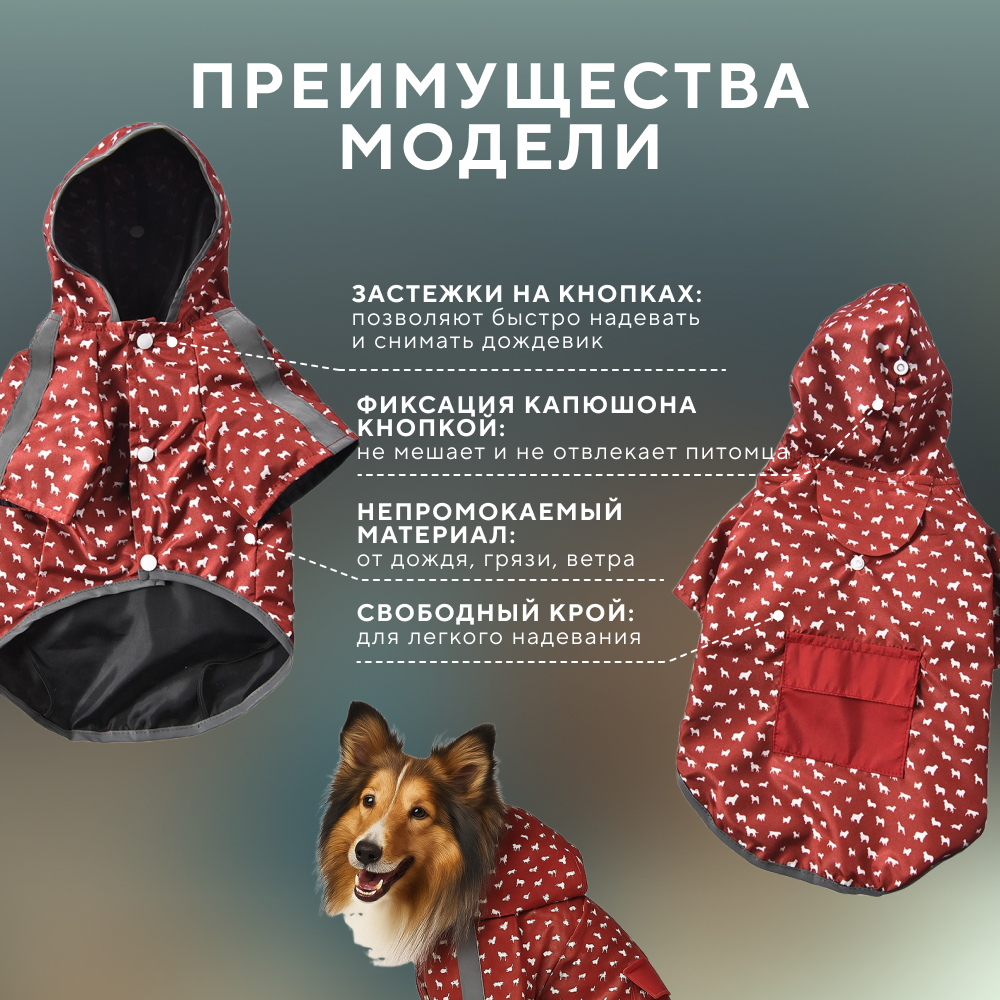 Дождевик для собак FOXIE Rain красный с карманом