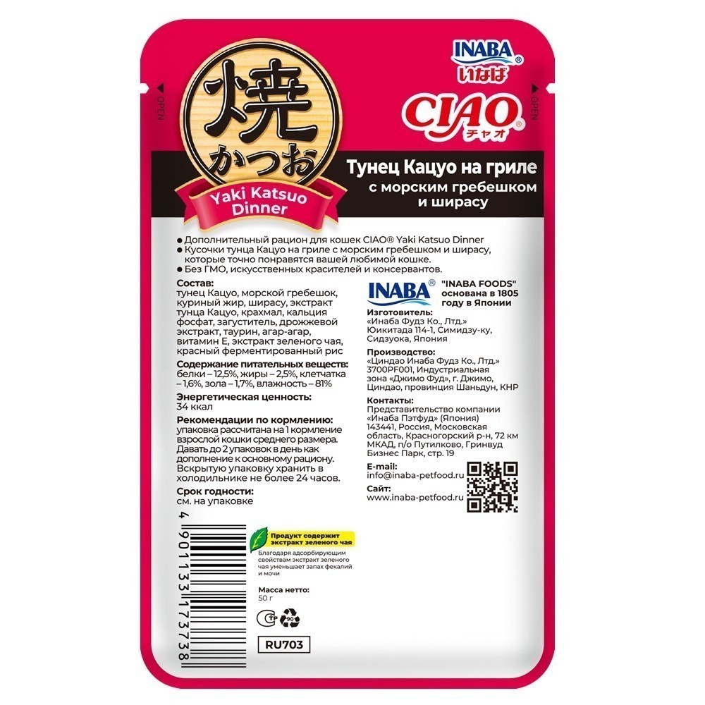 Корм для кошек INABA Ciao Yaki Katsuo Dinner Тунец Кацуо на гриле с морским гребешком и ширасу пауч