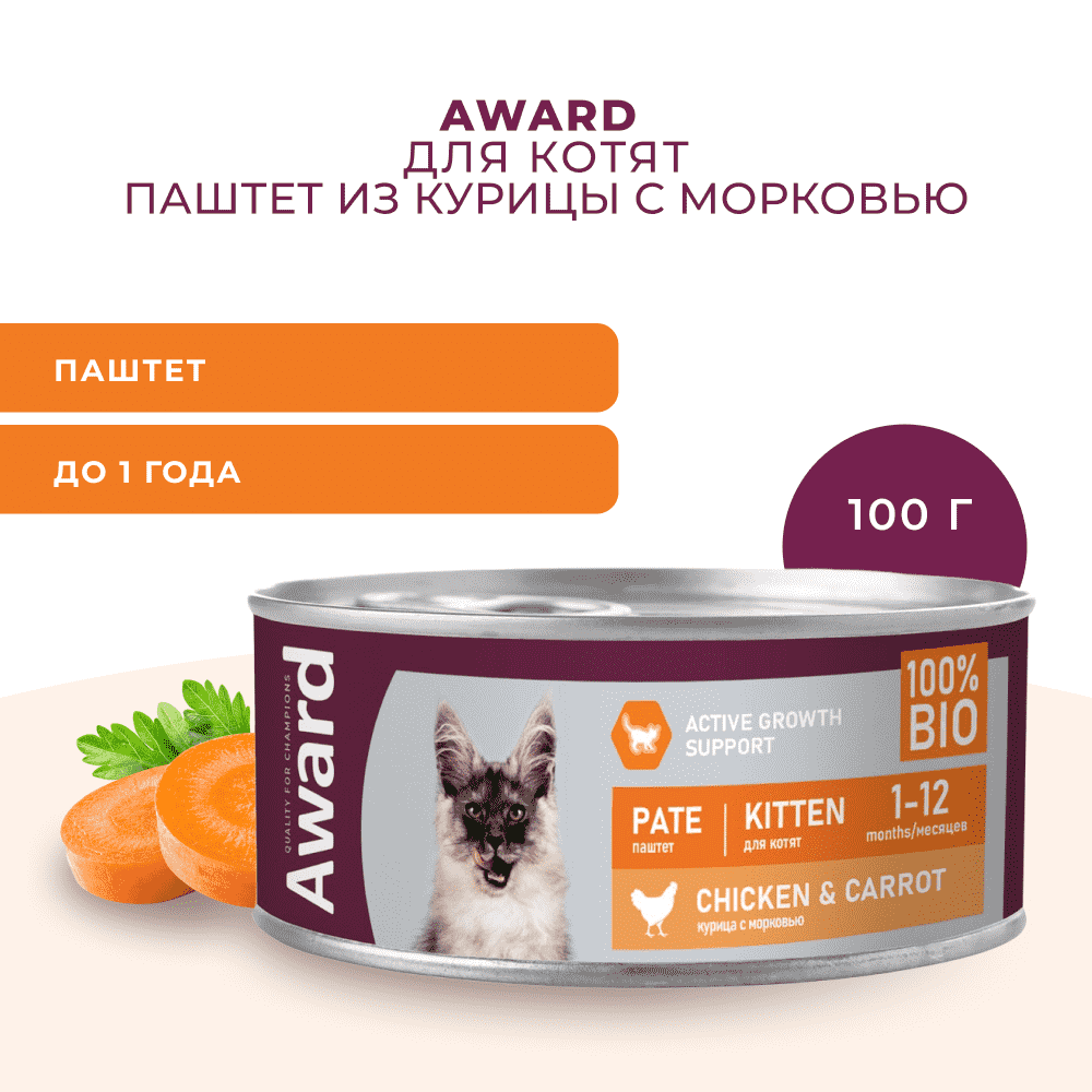 Корм для котят AWARD паштет из курицы с морковью банка