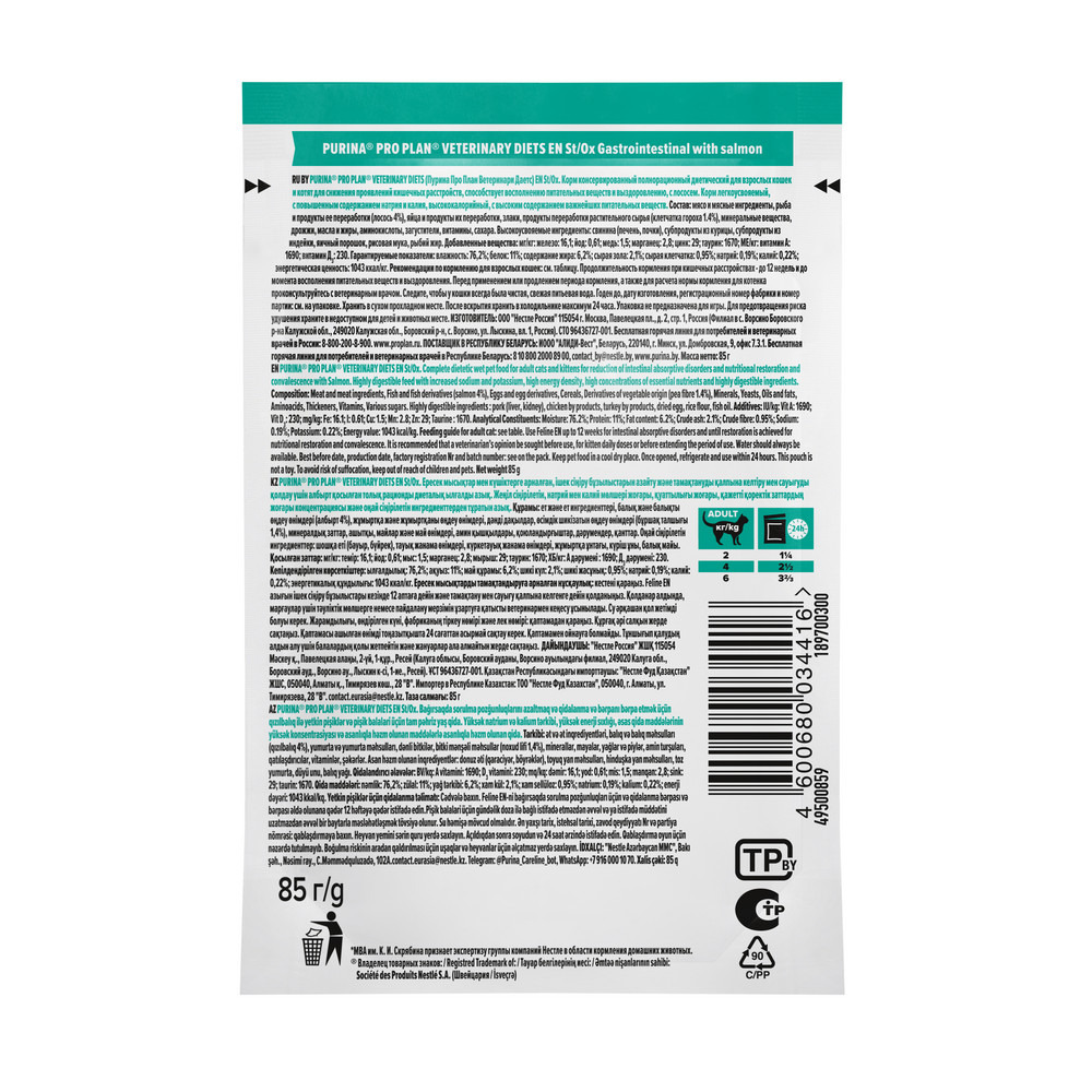 Корм для кошек PRO PLAN Veterinary Diets EN ST/OX Gastrointestinal при расстр.пищ., лосось пауч