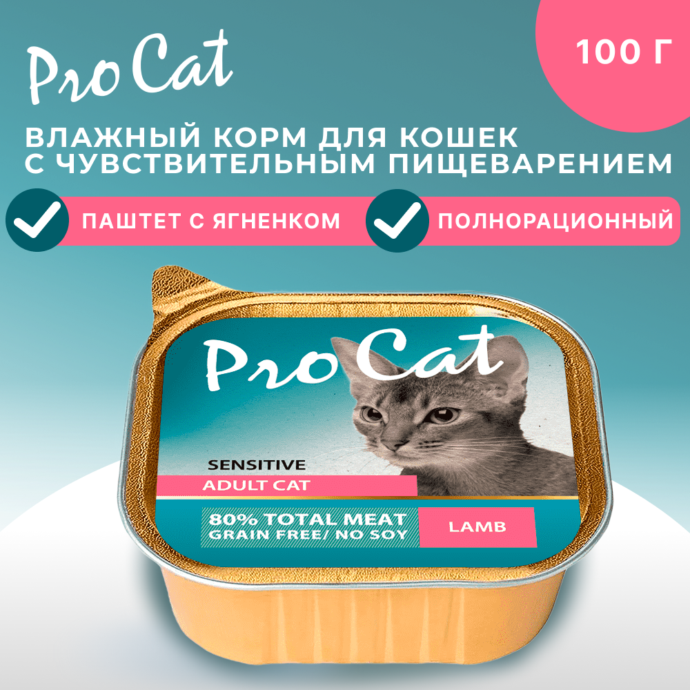Корм для кошек PRO CAT для чувствительного пищеварения, паштет с ягненком ламист.