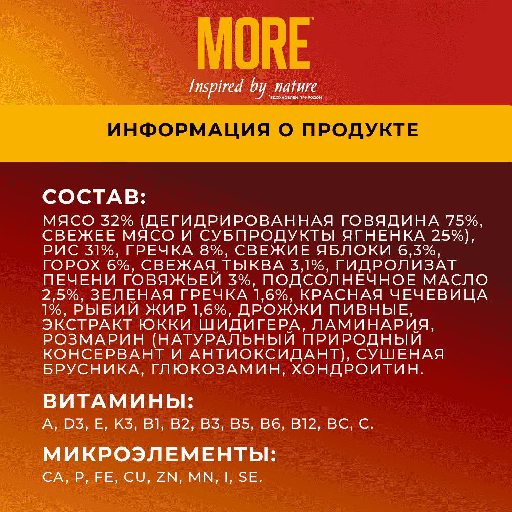 Корм для собак MORE для средних и крупных пород, с ягненком сух.