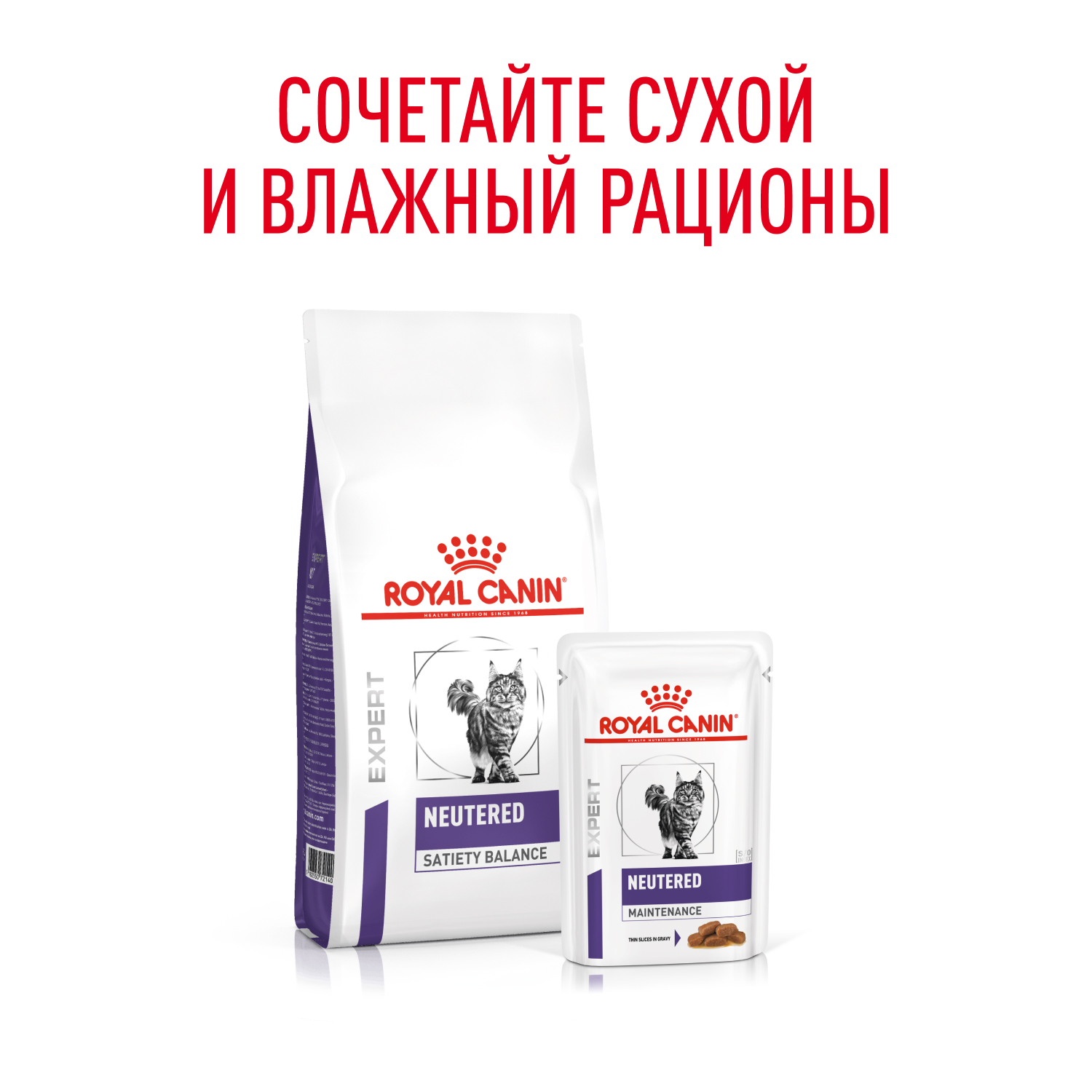 Корм для кошек ROYAL CANIN Vet Neutered Maintenance для стерилизованных пауч
