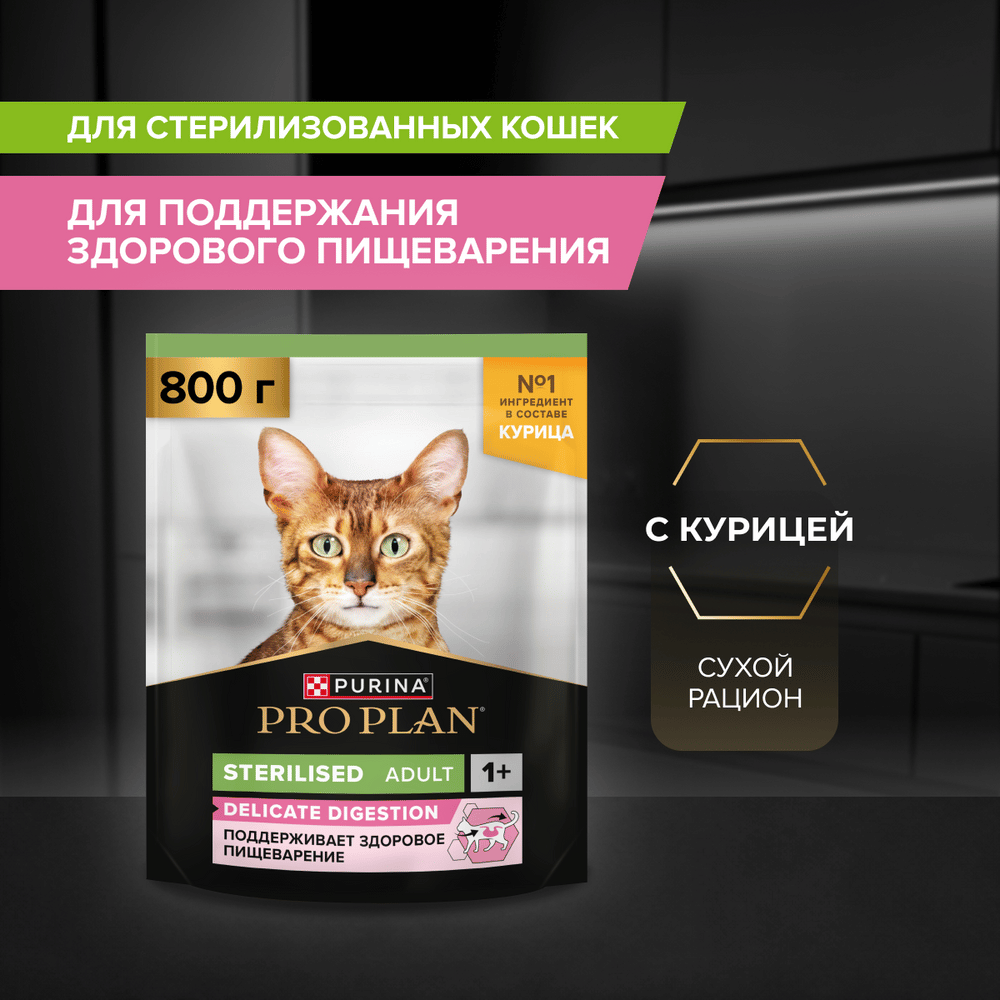 Корм для кошек PRO PLAN при чувствительном пищеварении, курица сух.