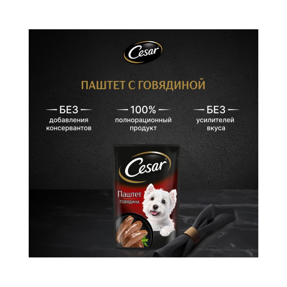 Корм для собак CESAR паштет с говядиной пауч