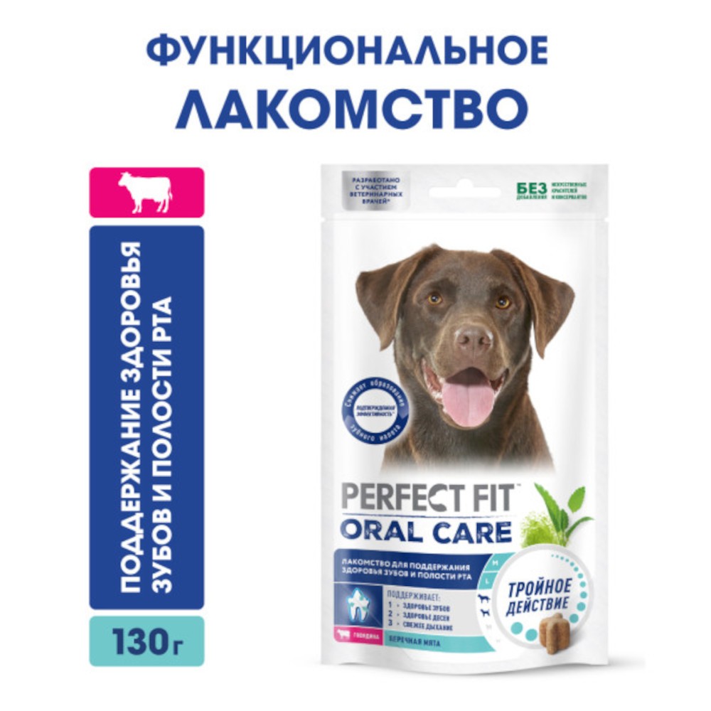 Лакомство для собак PERFECT FIT Здоровье п/рта говядина