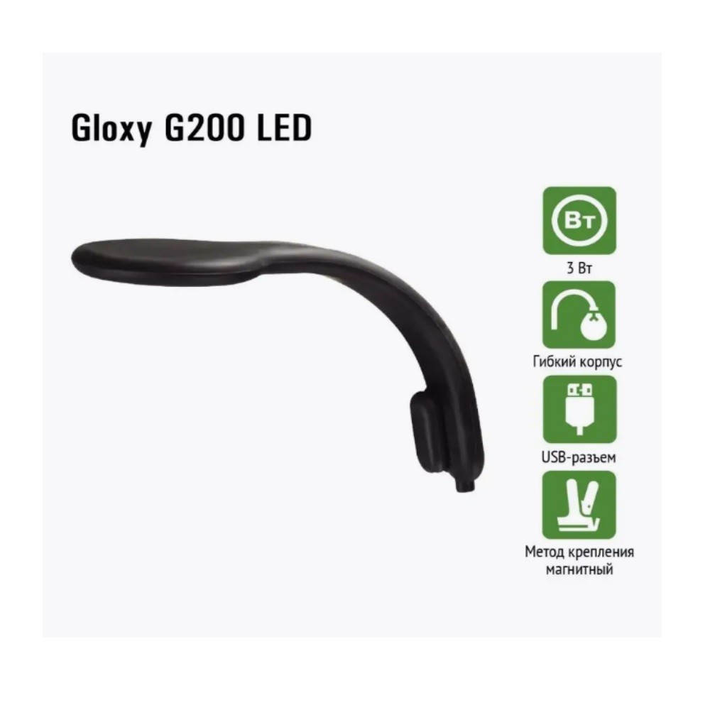 Светильник GLOXY G200 LED с гибким корпусом, 3W (белые + синие светодиоды)