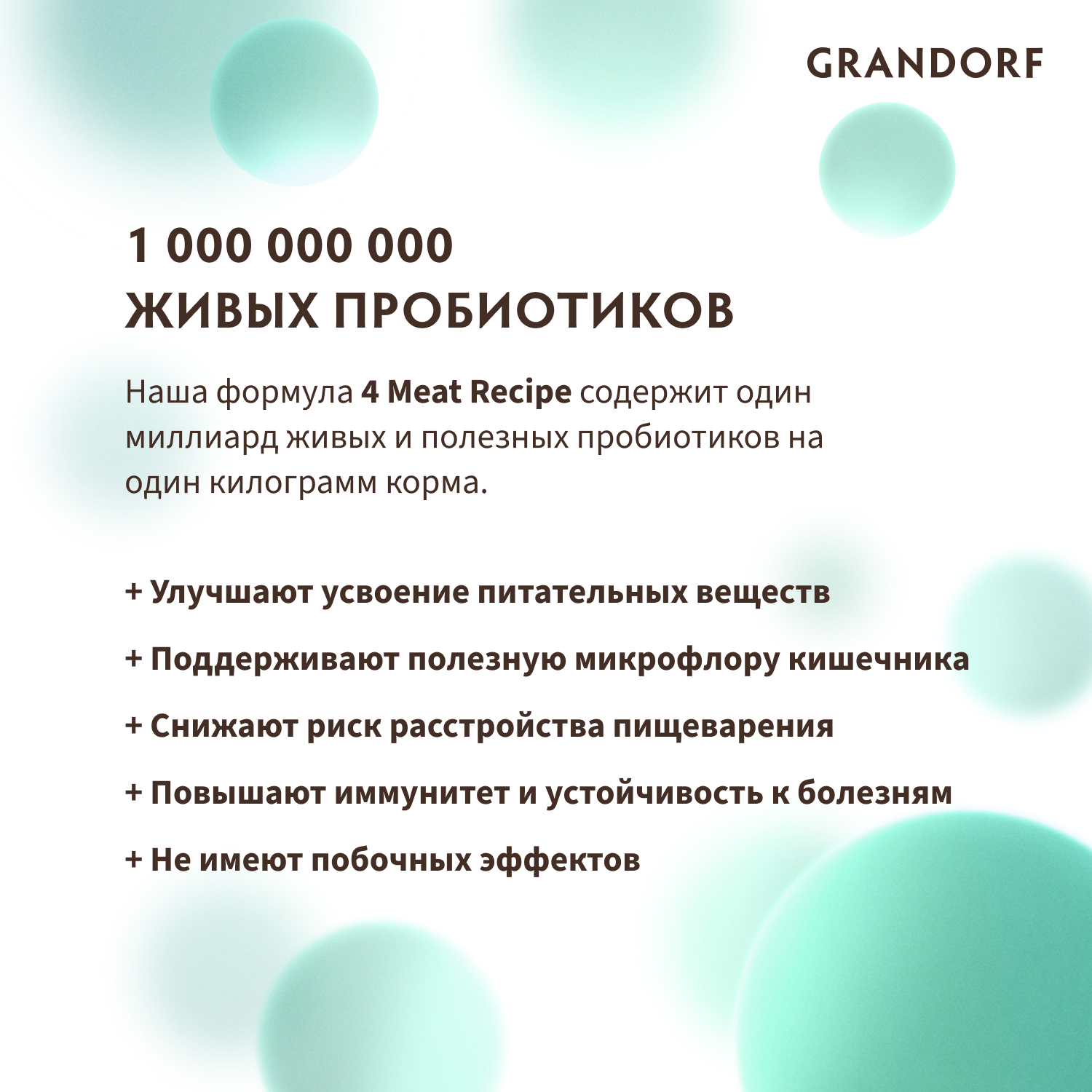 Корм для кошек GRANDORF для живущих в помещении, четыре вида мяса с пробиотиками сух.