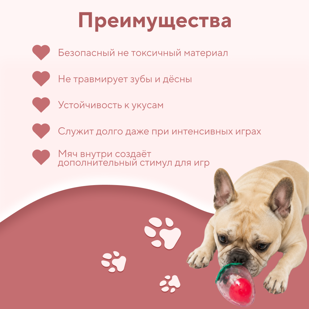 Игрушка для собак FOXIE Клубничка с мячиком внутри 8,5x7x7см