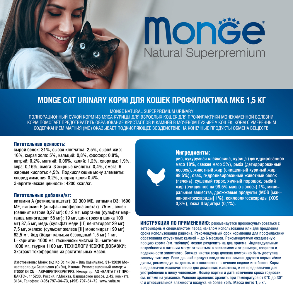 Корм для кошек MONGE Cat Urinary профилактика МКБ сух.