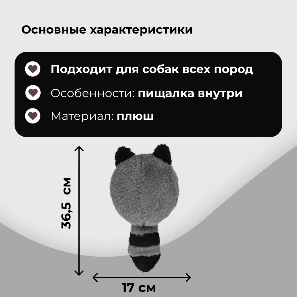 Игрушка для собак FOXIE Енот с пищалкой 17х36,5 серый плюш